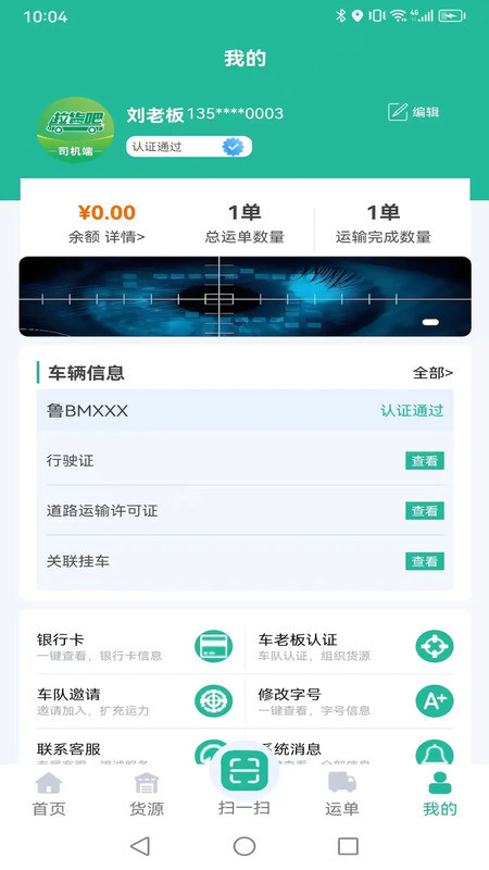 拉货吧司机端app