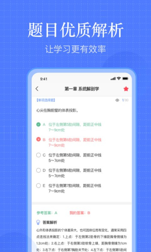 护考刷题官网版图3