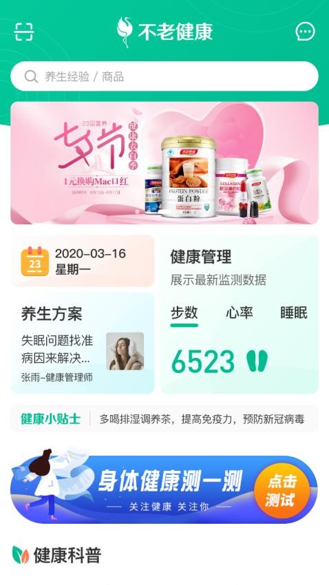不老健康app
