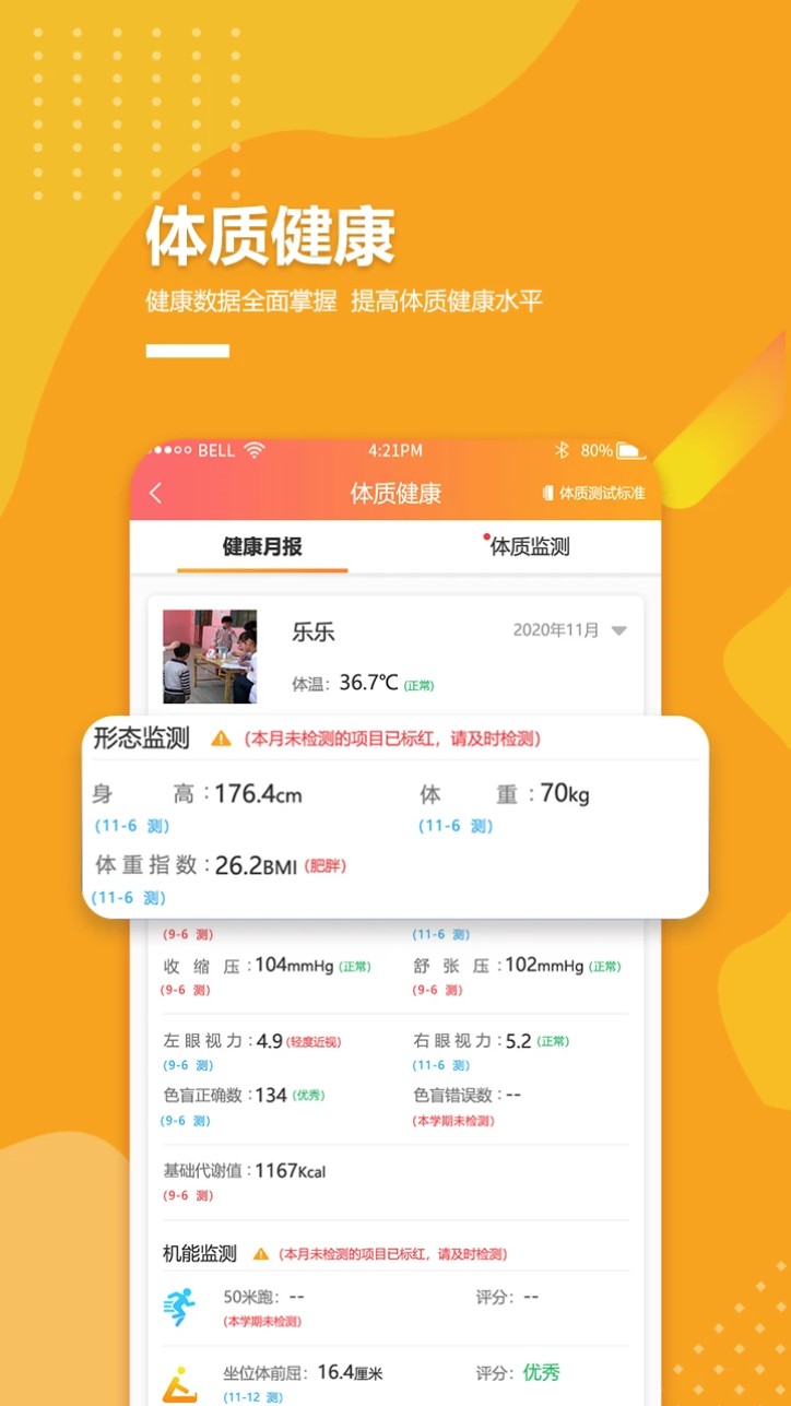 乐学卡家长端手机版