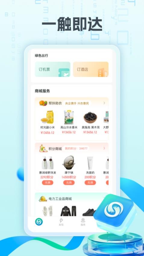 国网数科app