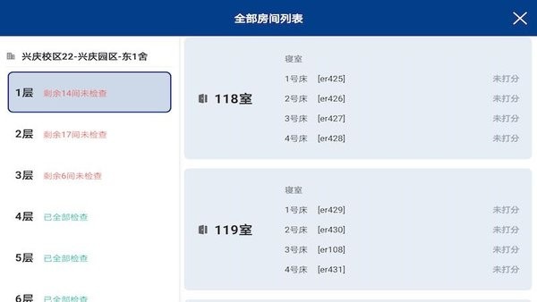 查寝助手app