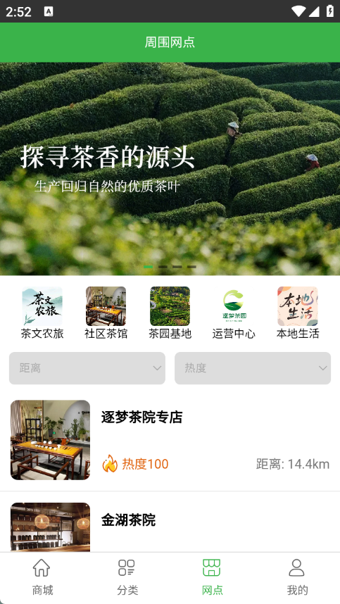逐梦茶园app图2
