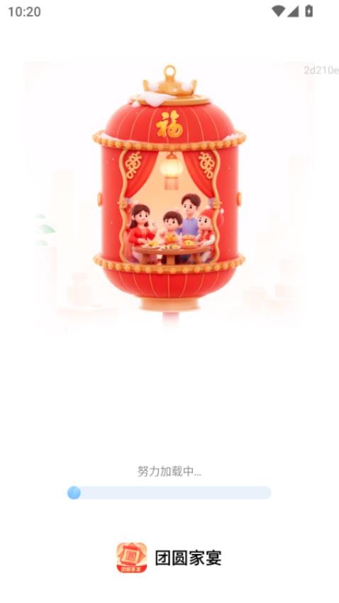 团圆家宴app图1