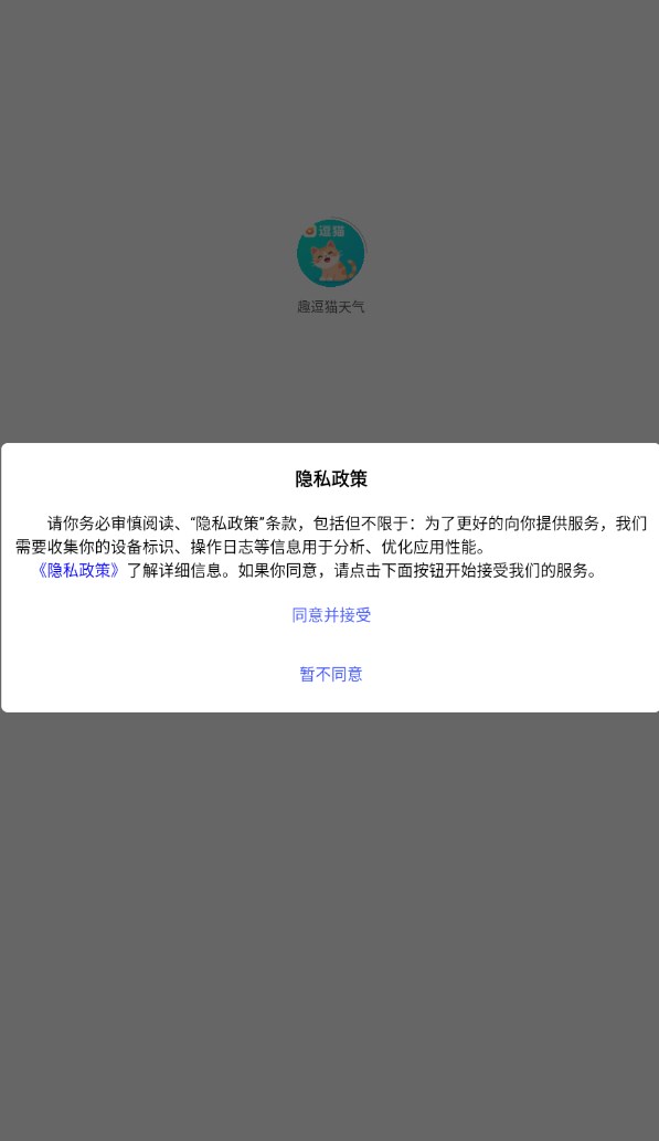 趣逗猫天气软件图1