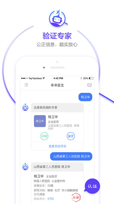 妙寻医生app图3