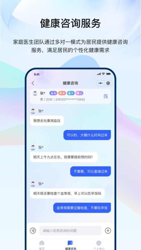 龙华家医医生端app图2