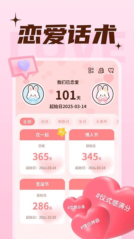 恋爱甜蜜记app图2