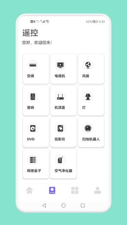 无线连接生活管家官方版图2