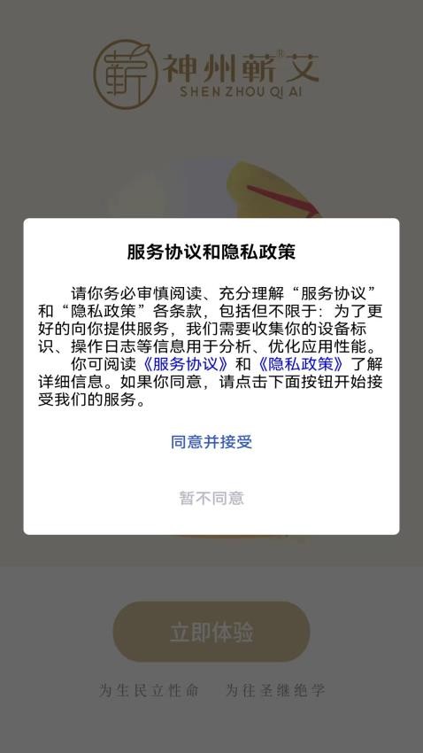 神州蕲艾APP图3
