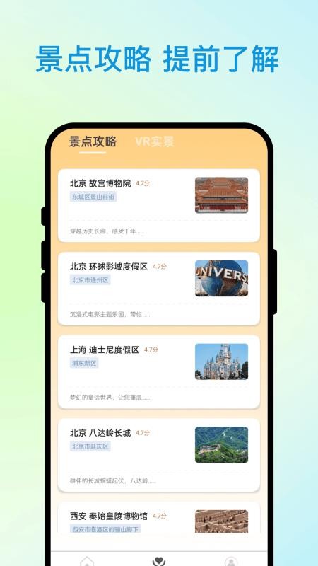 优行全览app