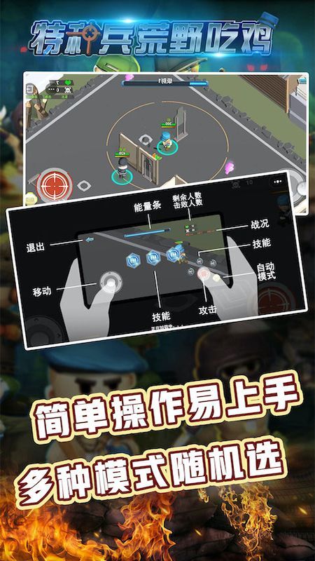 特种兵荒野吃鸡图2