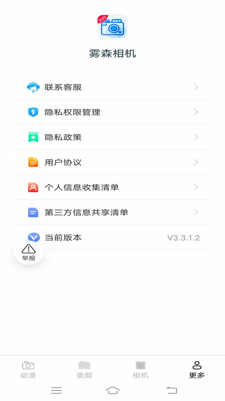 雾森相机app图1