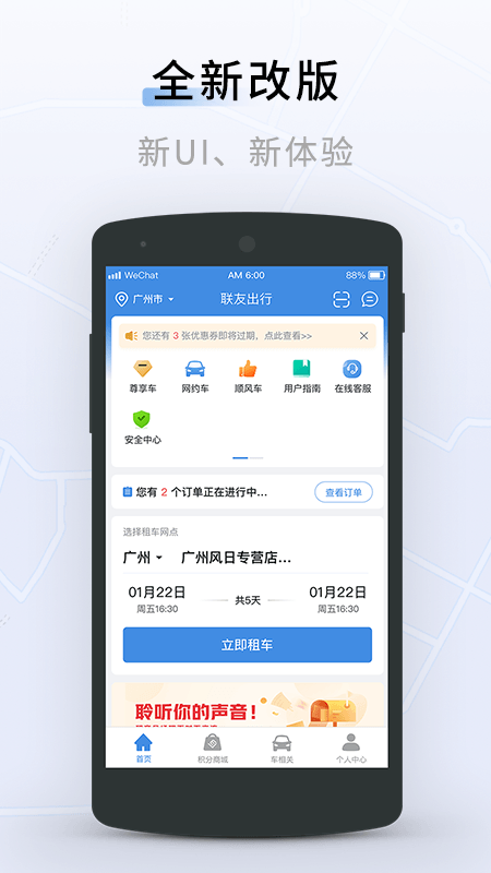 联友出行安卓版
