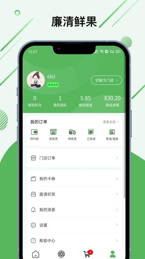 廉清APP