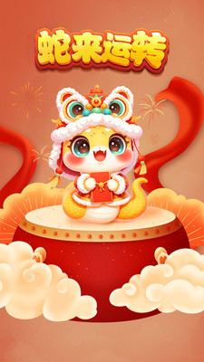 蛇来运转app图3