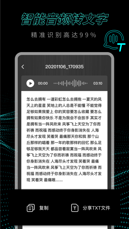 专业录音机软件图1