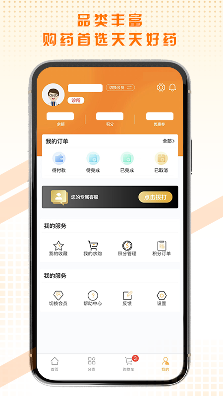 天天好药app