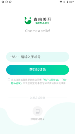 青椒美牙app