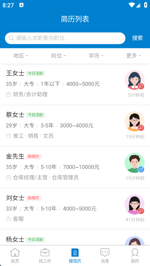 盐城英才网app图3