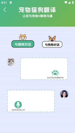 多多宠物翻译app图2