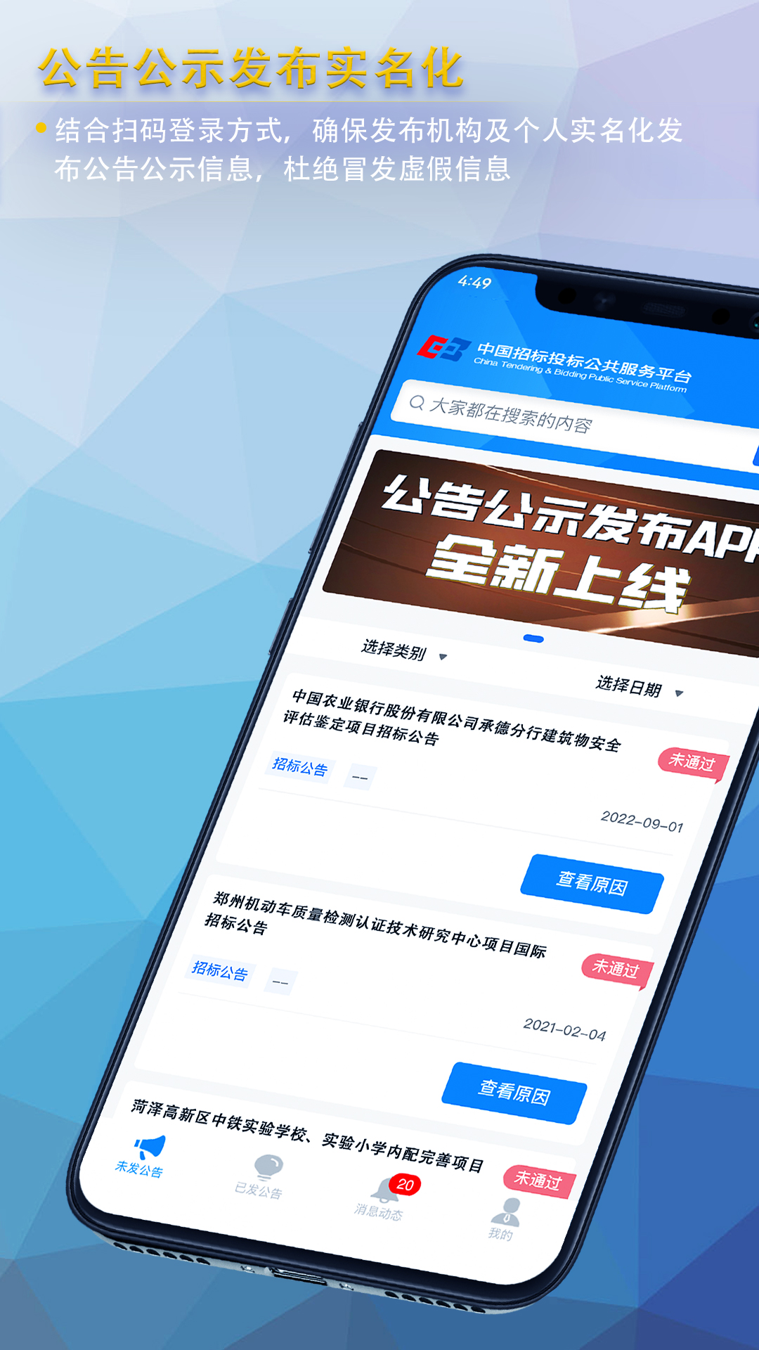 公告公示发布官方版图4