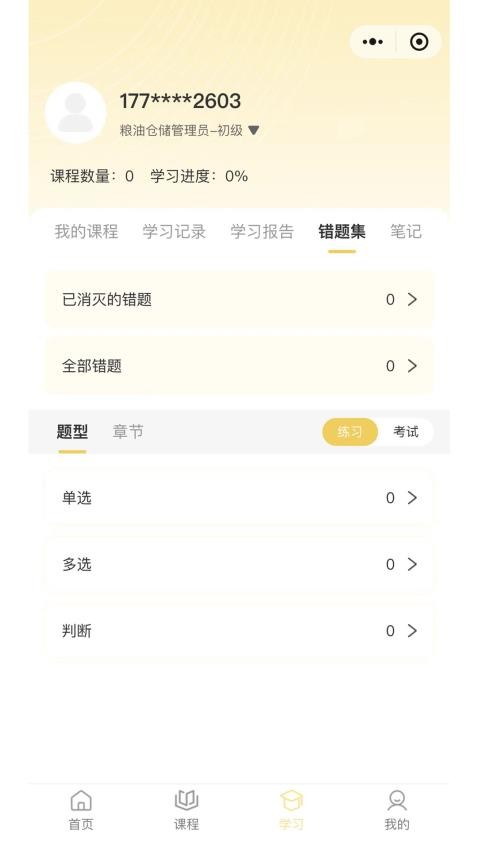 粮友考试通APP图2