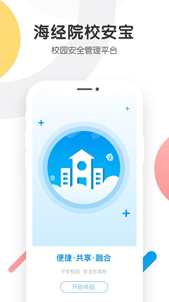 海经院校安宝app