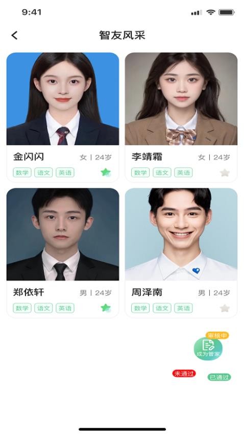羽翼智友app