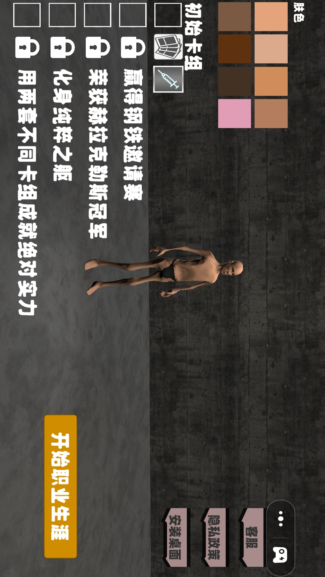 健身模拟游戏