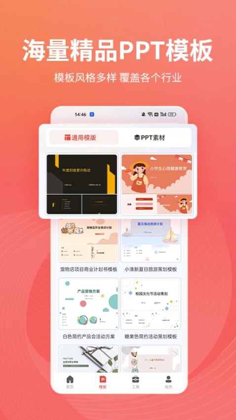 PPT制作岛APP图4