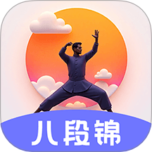 八段锦8式教程app图标