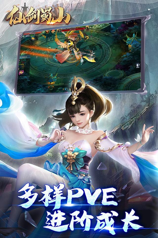 仙剑蜀山安卓版图3
