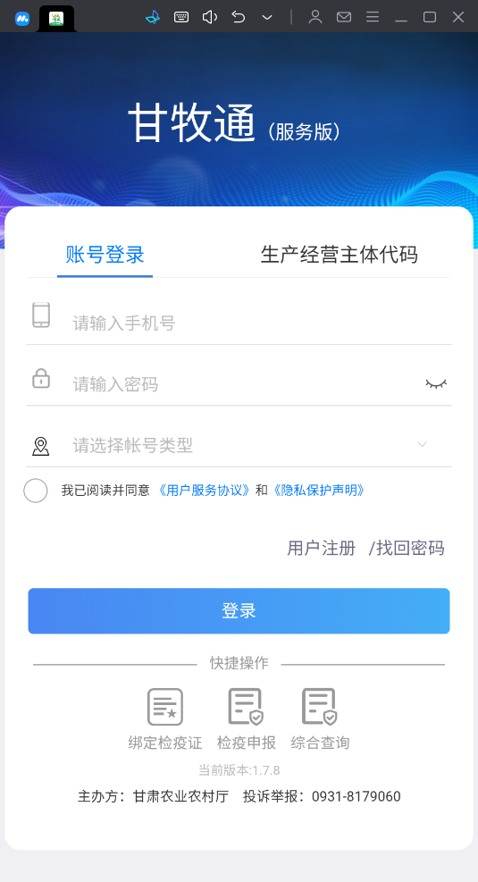 甘牧通(服务)安卓版图3