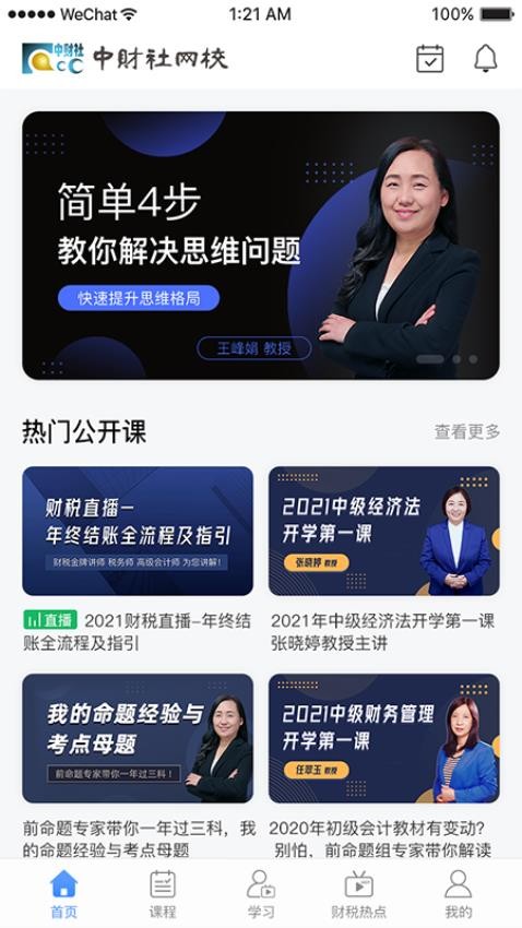 中财社APP图2