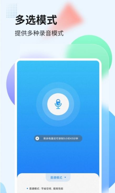 奇信录音转文字app图1