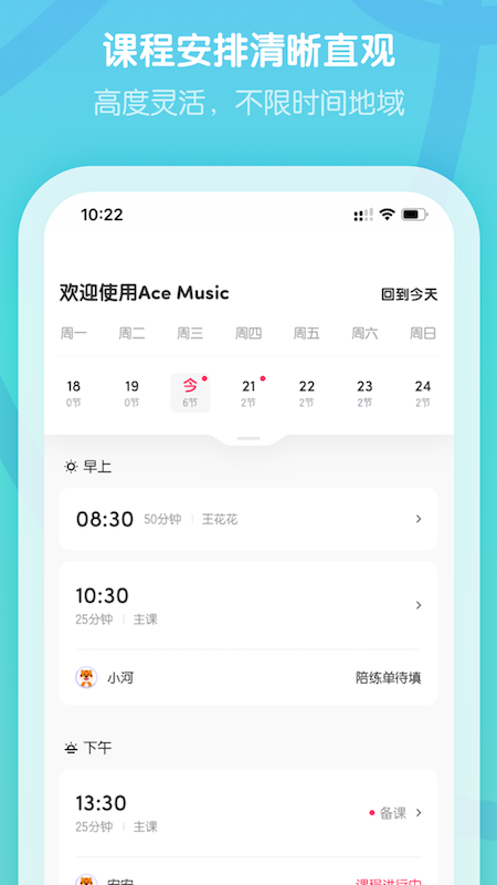 卓越音乐老师端app图4