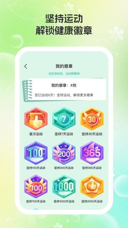 掌尚计步app图3