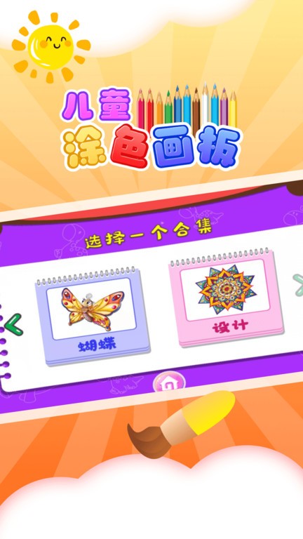 儿童涂色板app图3