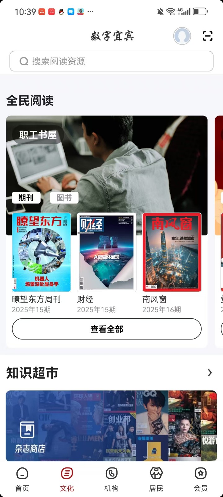 数字宜宾app图2