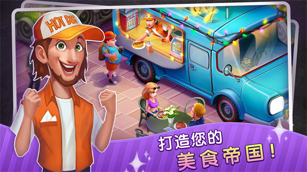 梦幻餐厅物语图3