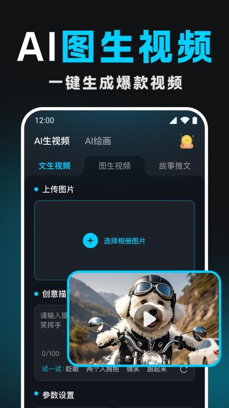 Deep文生视频AI软件图2