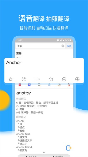 中英翻译官app图2