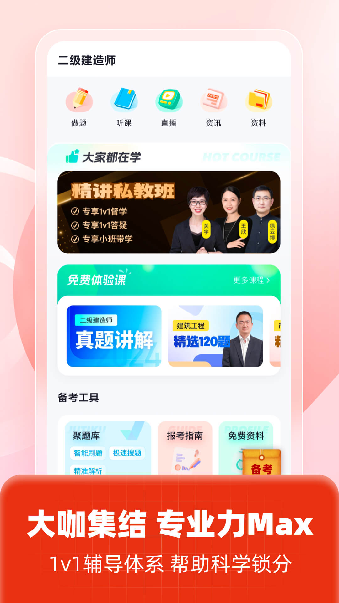 二级建造师考试聚题库app图2