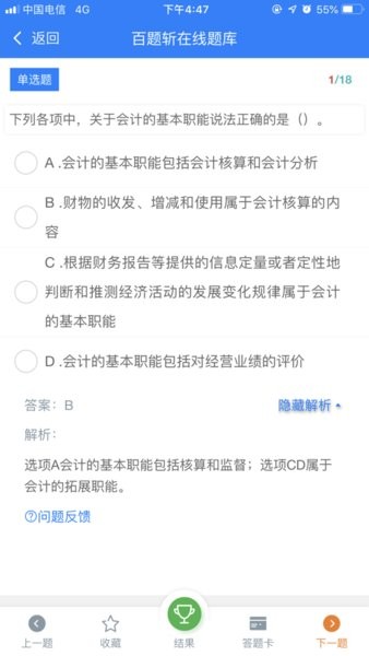 百题斩网校app图2