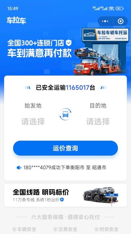 车拉车汽车托运app
