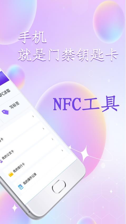 门禁读卡APP图3