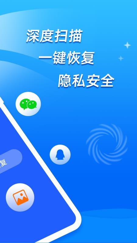 手机恢复大师软件图1