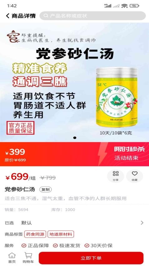 食调师app