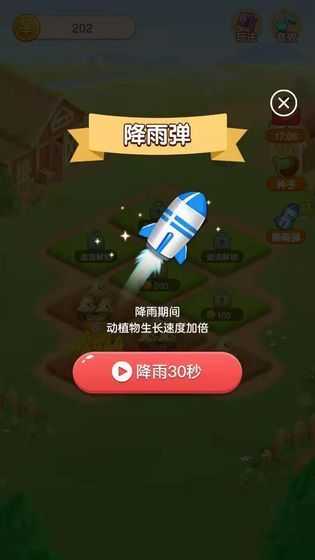 种菜大亨游戏图1